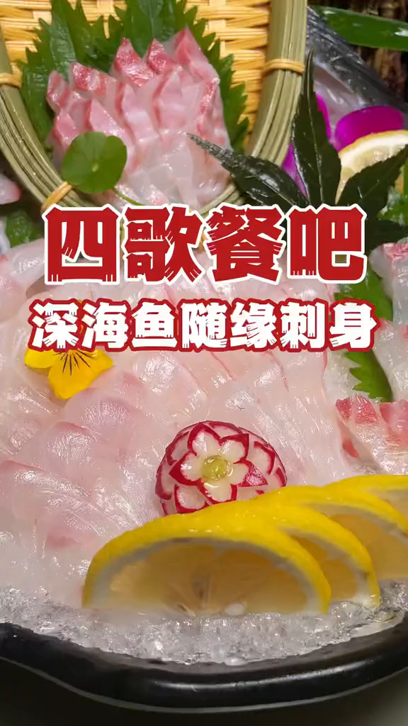 只要168深海鱼一三吃!金头鲷刺身真的惊艳!