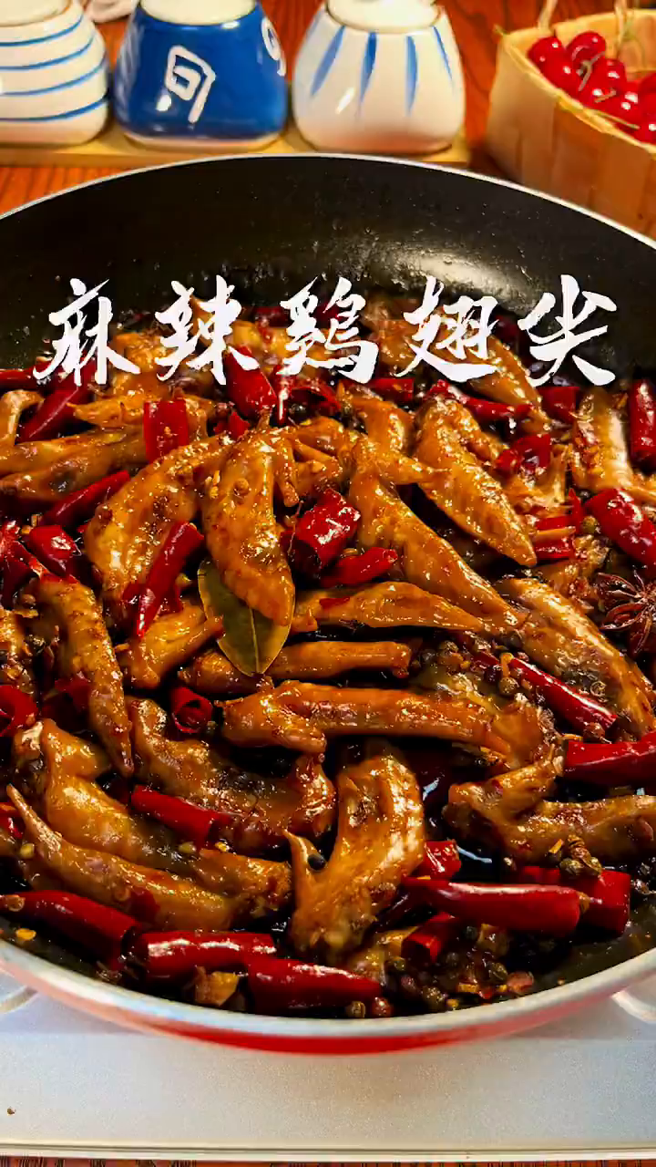 麻辣鸡翅尖