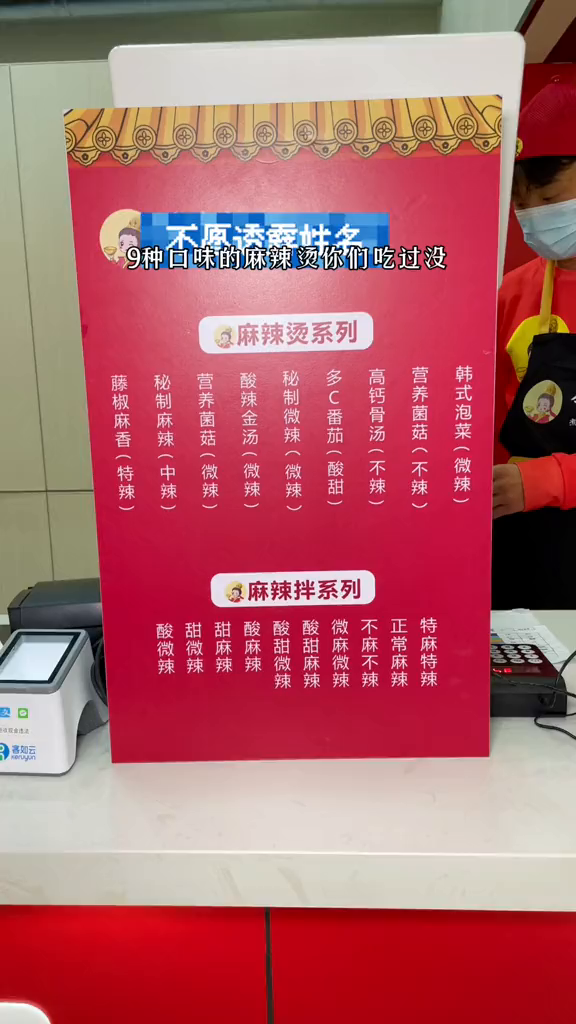 山西长治9种口味的麻辣烫,还有麻辣香锅和9快的麻辣拌