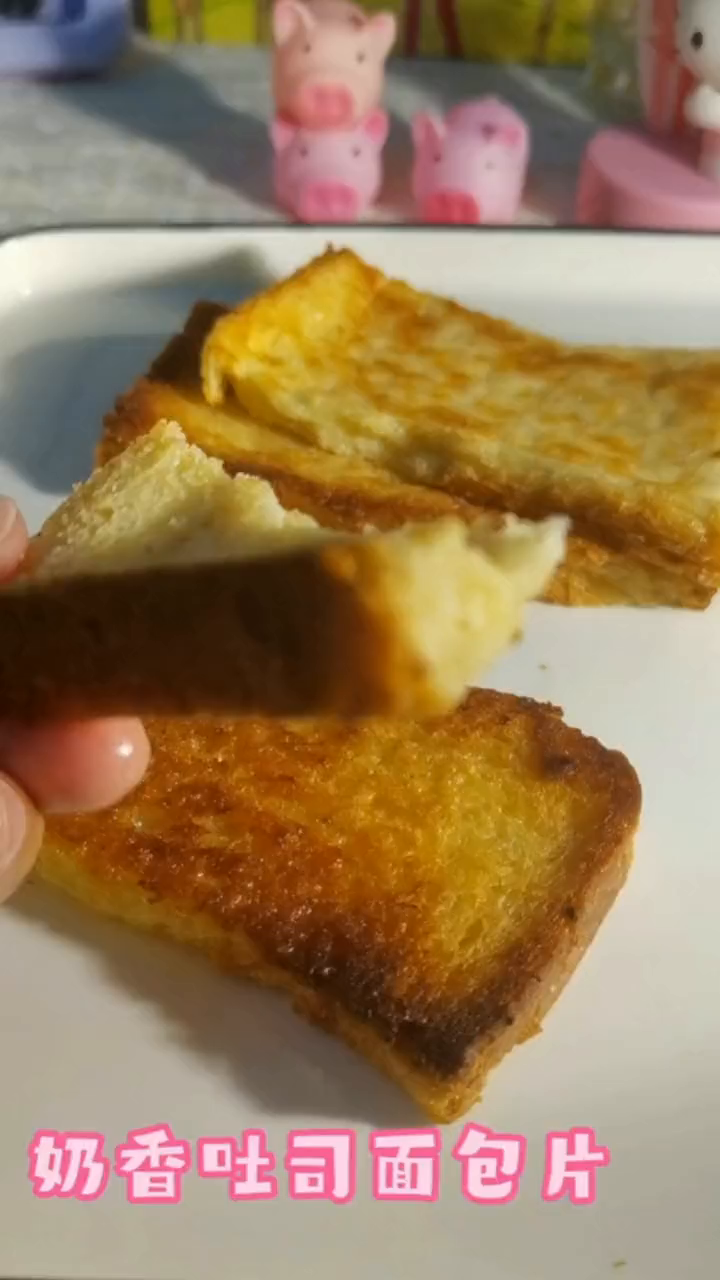 奶香吐司面包片～