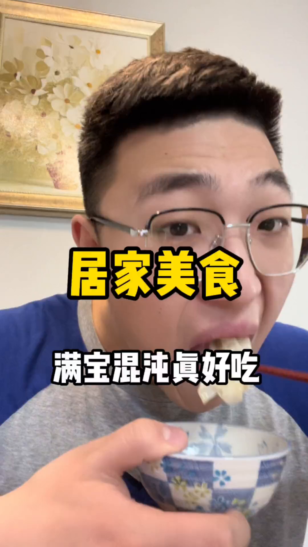 居家就得吃点懒人快手菜,满宝馄炖安排上吧!