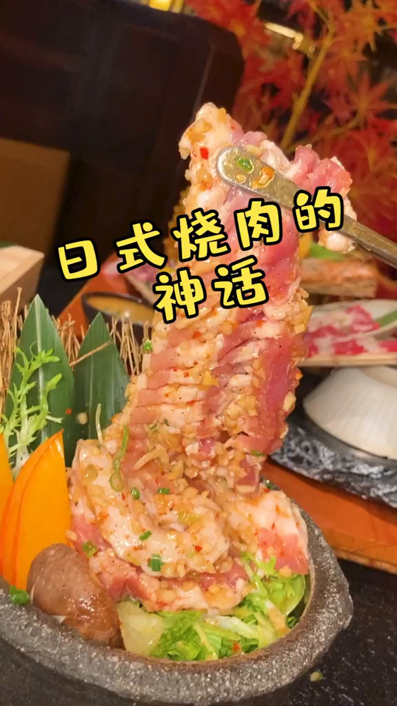 最好吃的日式烧肉!没有之一!