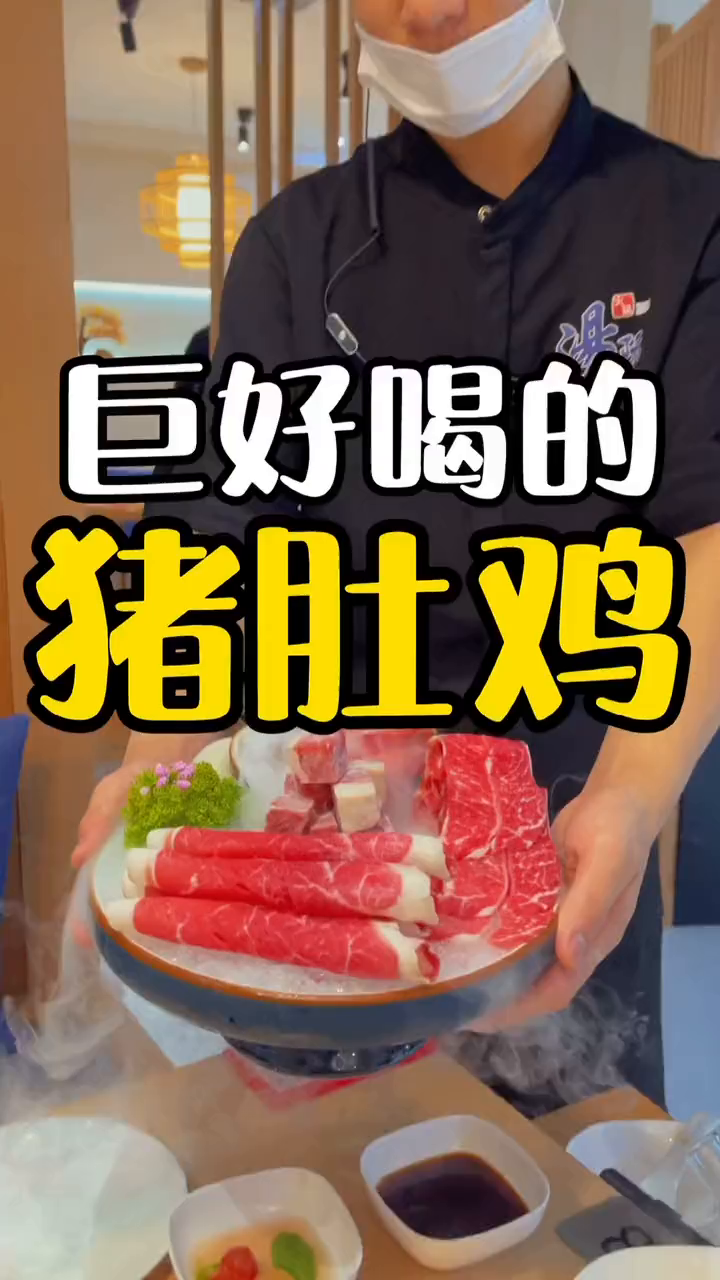 你说,猪肚鸡汤里面花椒粉