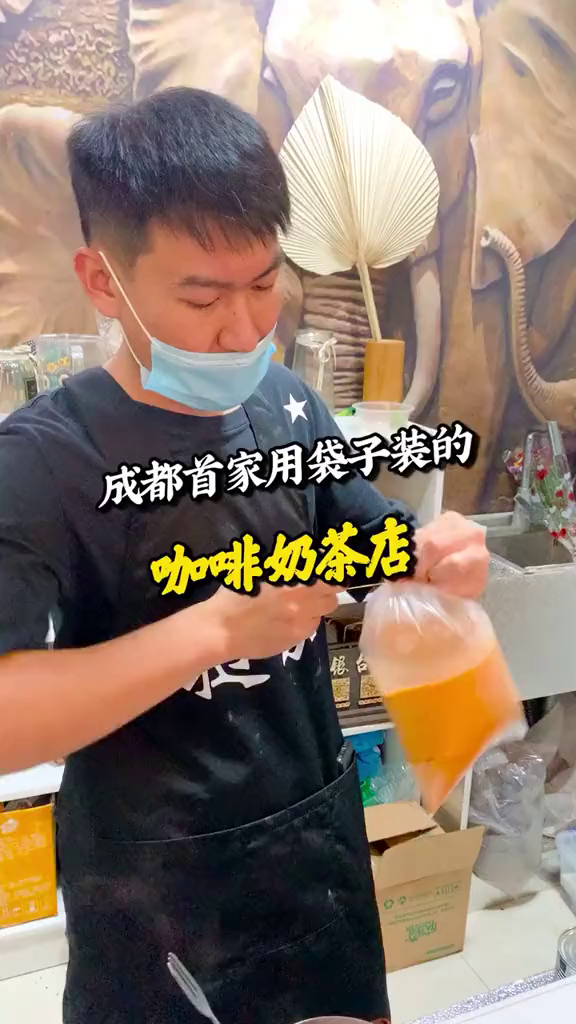 成都首家袋装奶茶咖啡店