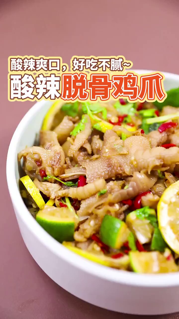 自己做的脱骨鸡爪,酸酸辣辣,做好了放在冰箱冷藏