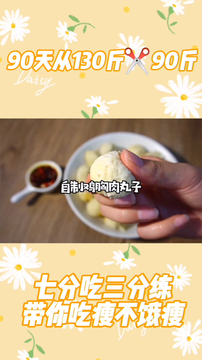 鸡胸肉丸子,QQ弹弹超级好吃,低脂低卡不长肉