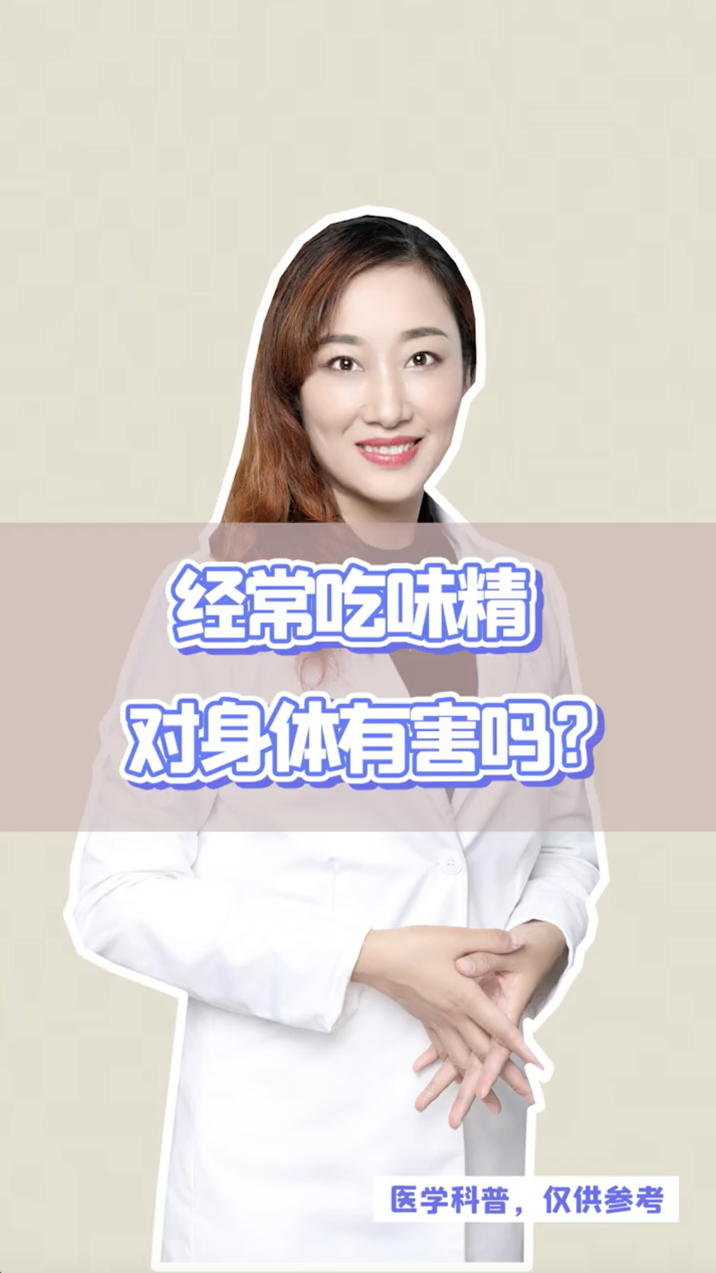经常吃味精,对身体有害吗?