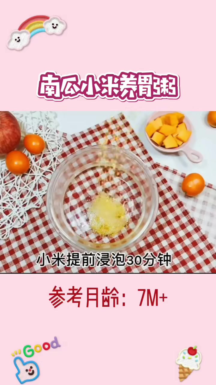 南瓜山药小米粥,宝宝的第一口养胃粥