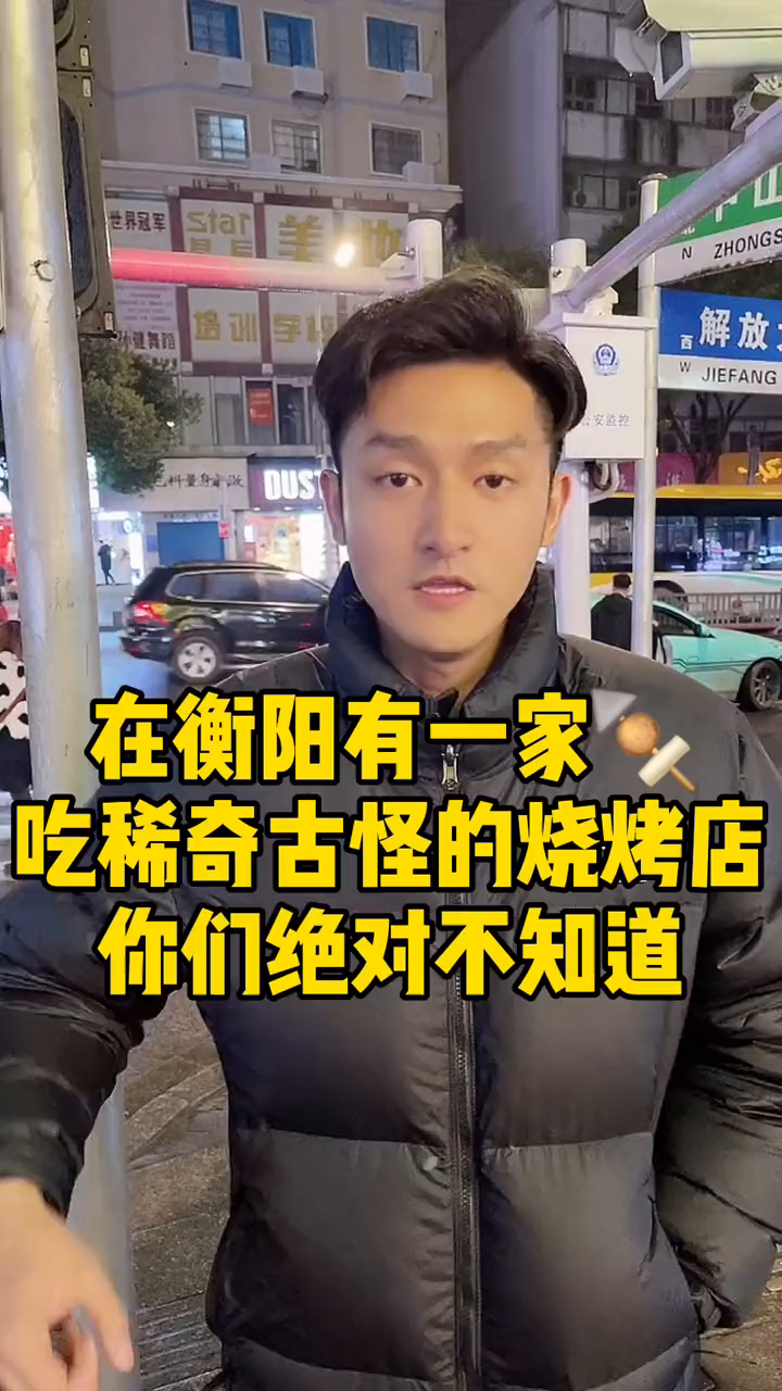 稀奇古怪重口味烧烤,你们知道吗