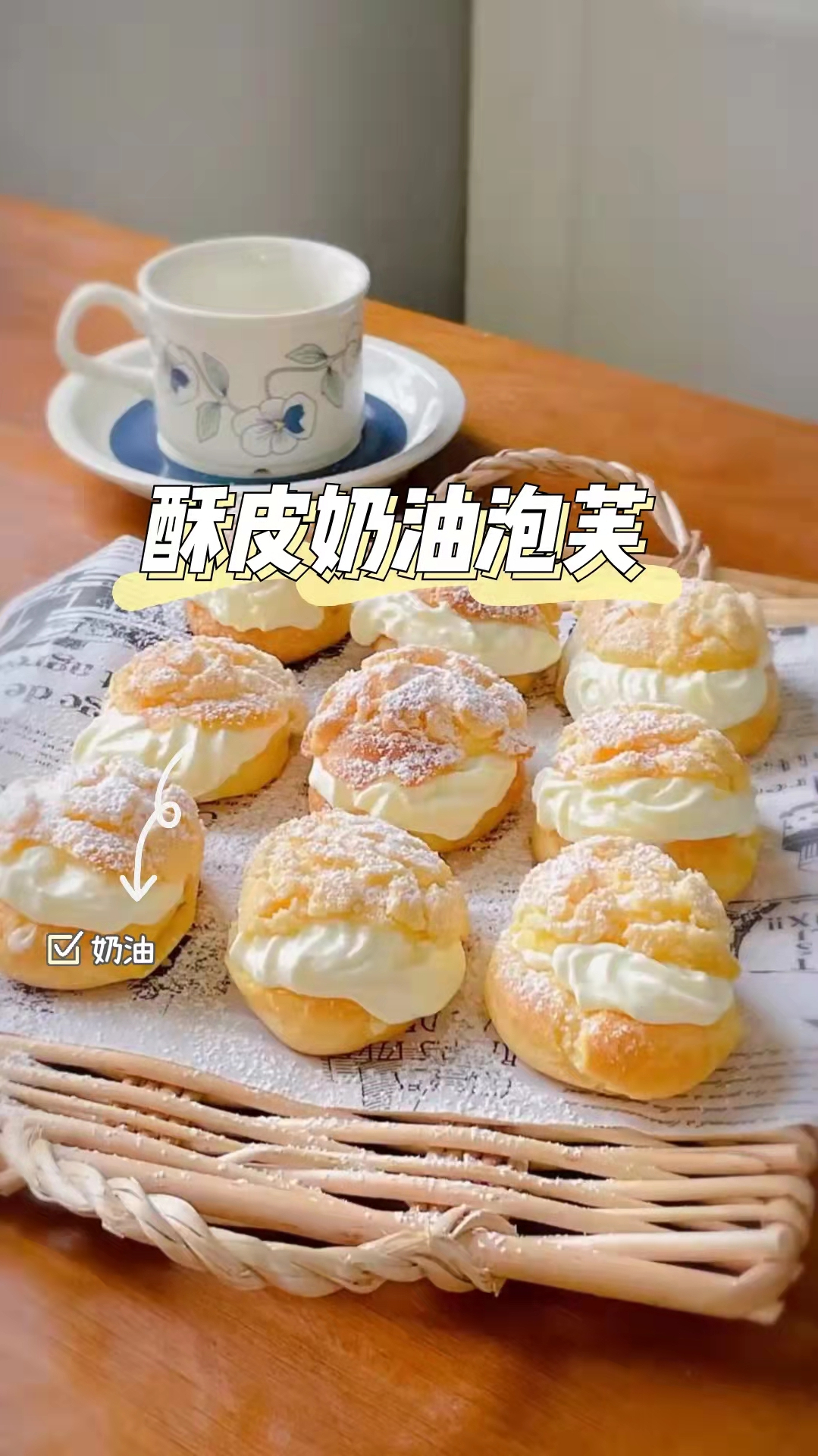 酥皮奶油泡芙,超爱爆浆,软糯香甜,绝佳美味!