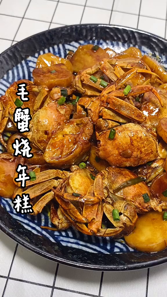 毛蟹烧年糕,年糕总是先吃完的有没有家常菜美食分享