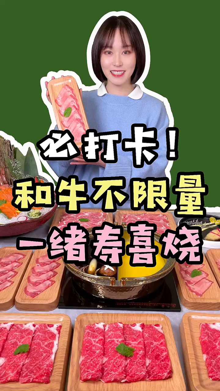 魔都神店一绪寿喜烧来万象城啦!