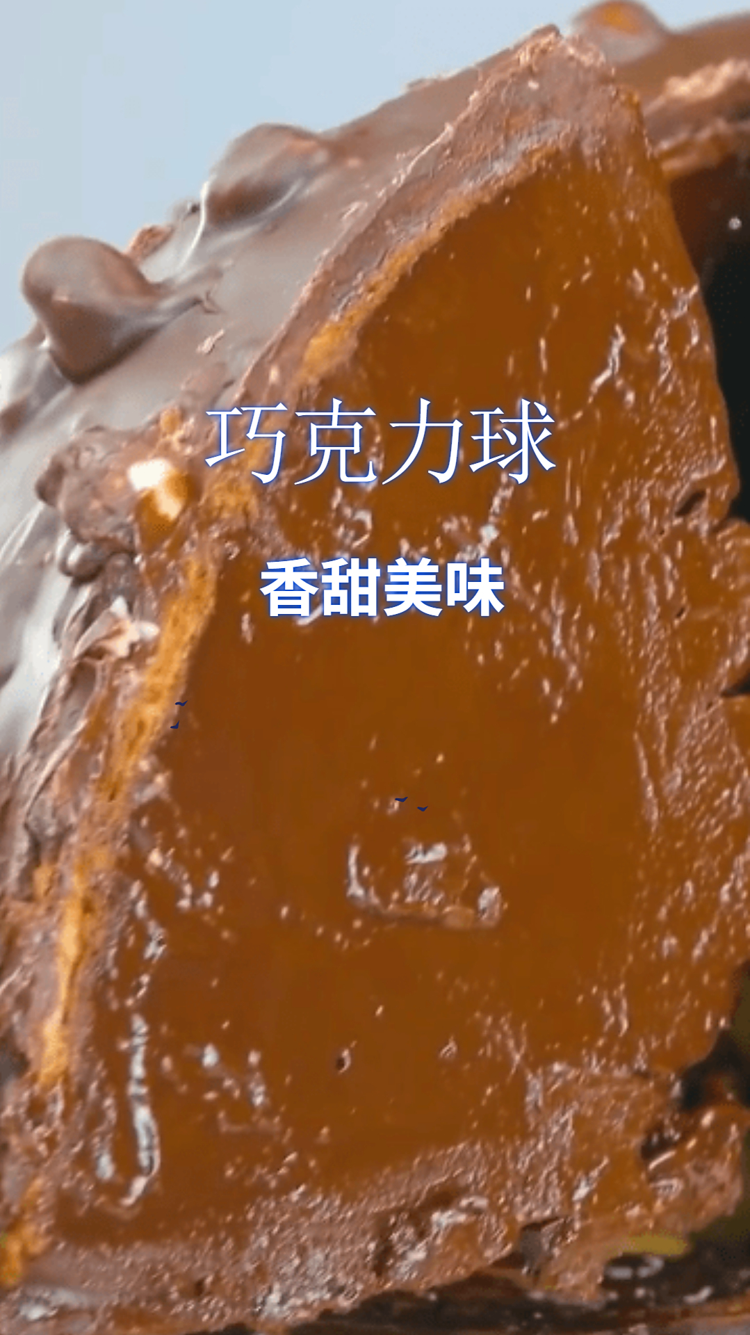 自制小零食“巧克力球”,做法很简单,味道很独特!