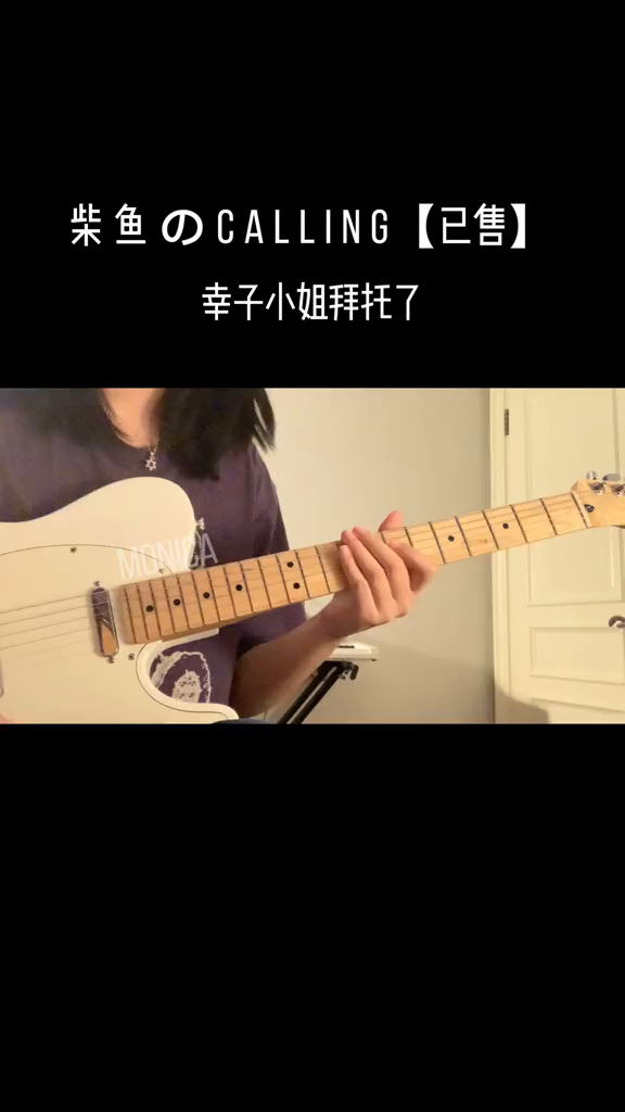 柴鱼calling电吉他