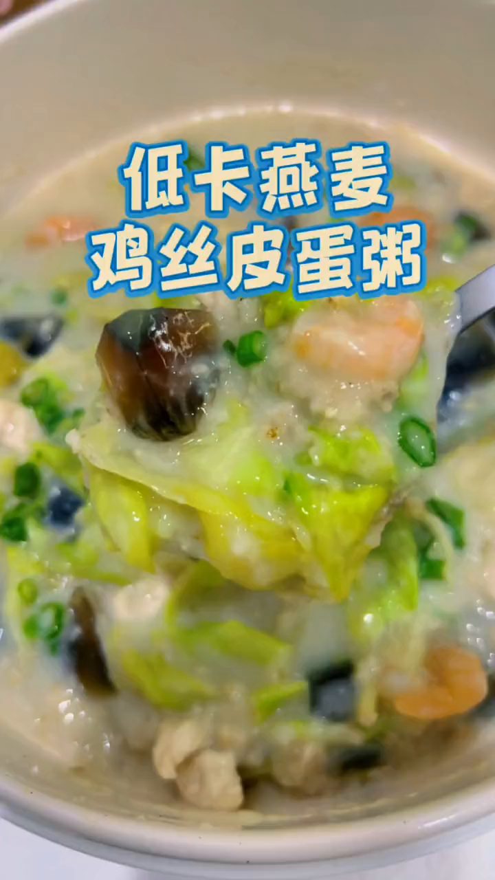 能快速吃上的皮蛋瘦肉粥,减脂期也没负担