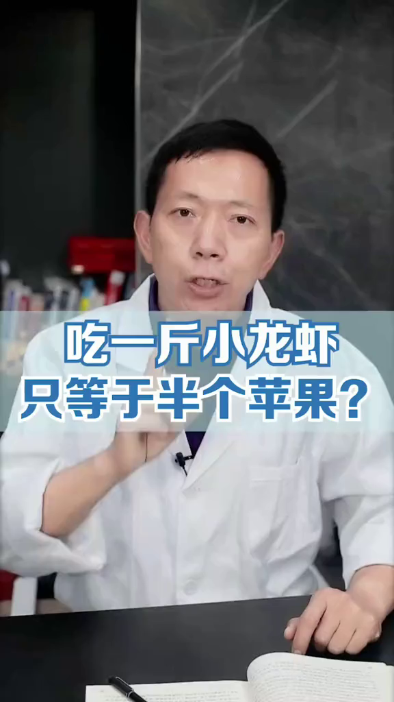 吃一斤,只等于半个苹果?又到炫小龙虾的时候了