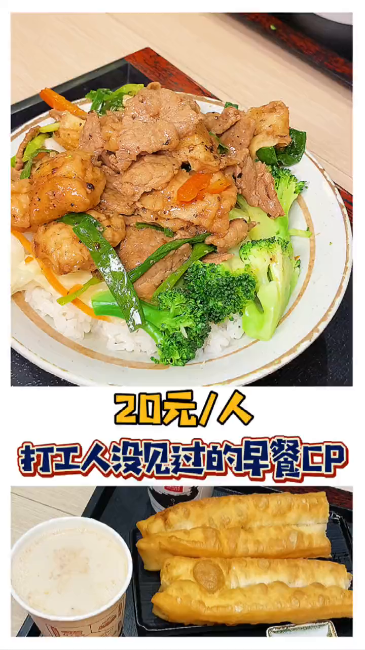 油条你们喜欢甜的还是咸的?心动餐厅城市大玩家美食创作人干饭人