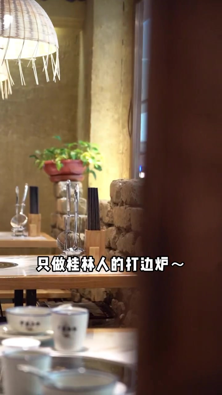 桂林人的打边炉