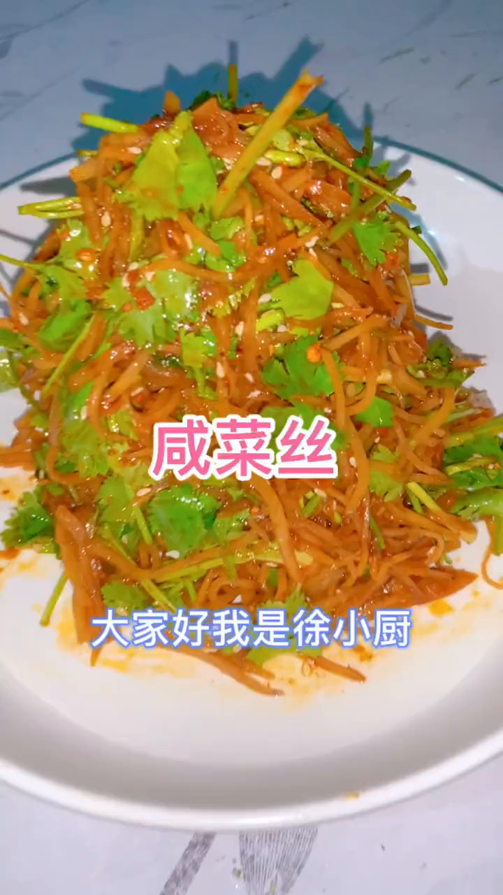 咸菜丝的做法关中美食陕西关中人咸菜疙瘩