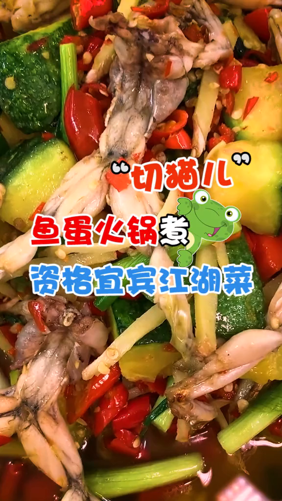 江湖菜这家馆子太有胃口了,巴适……