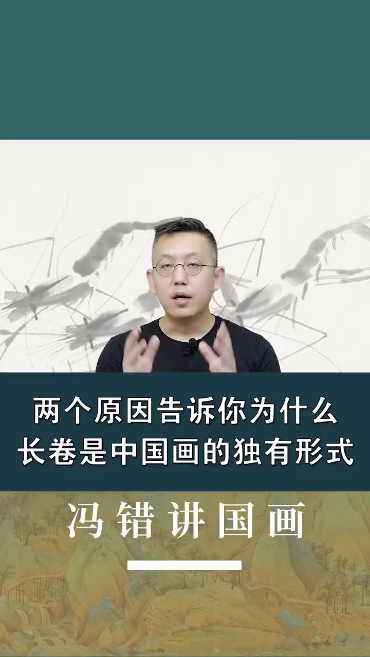 两个原因告诉你为什么长卷是中国画的独有形式中国画