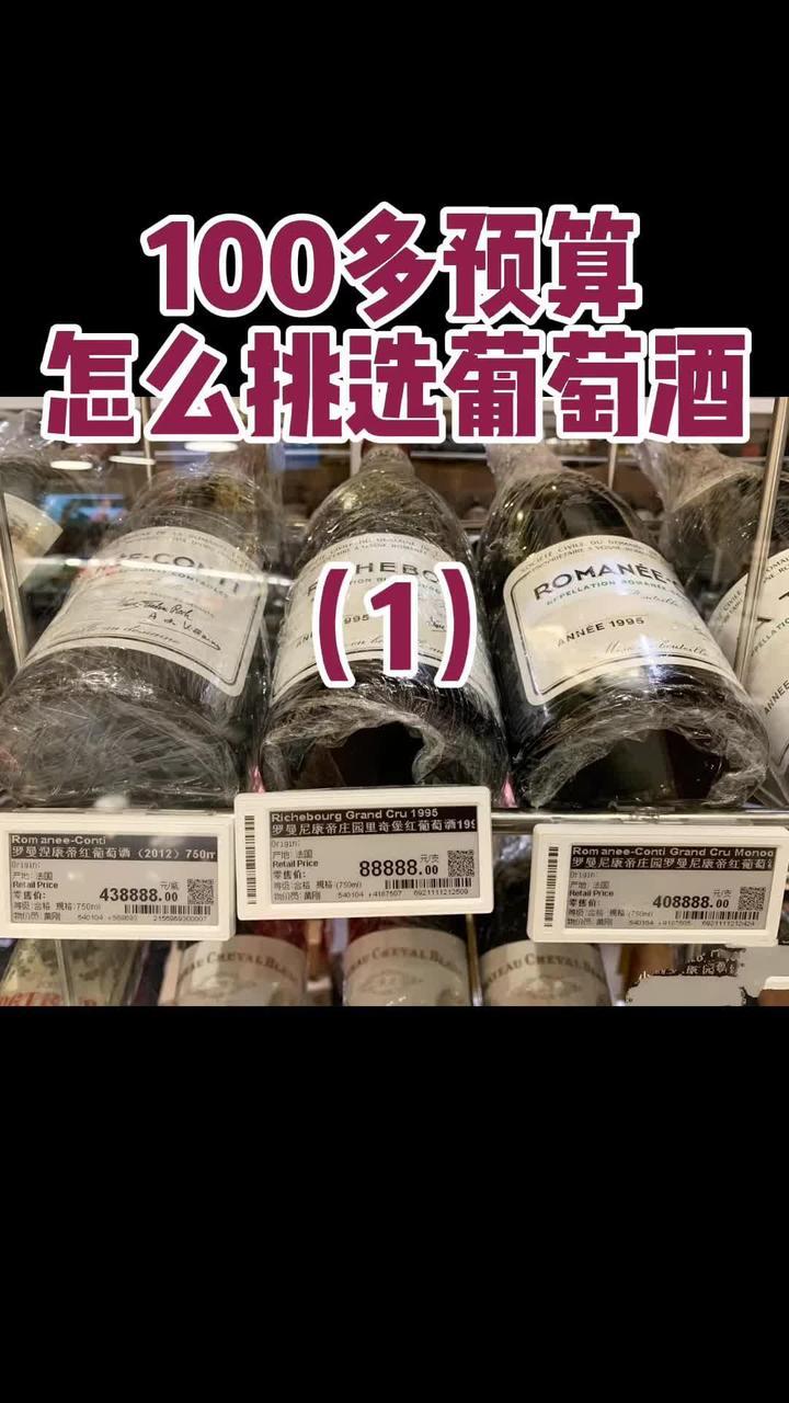 怎么挑选葡萄酒最划算?