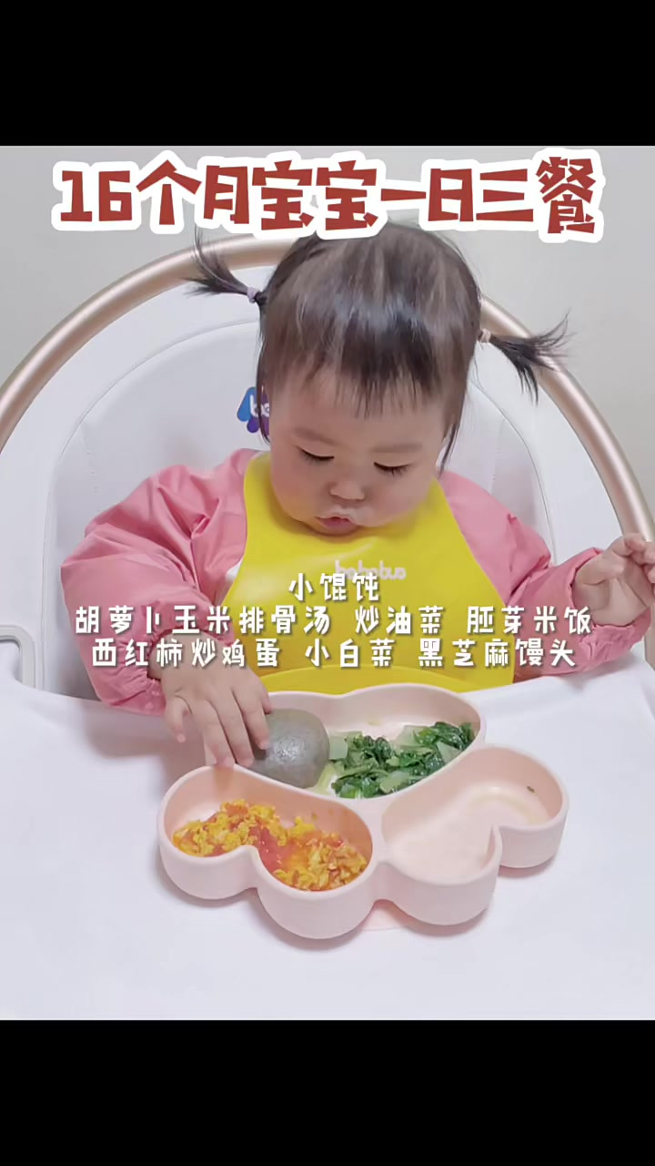 16个月宝宝一日三餐母女饭菜一锅蒸