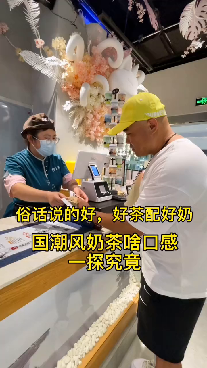 炎夏日配上一杯国潮奶茶太清凉了