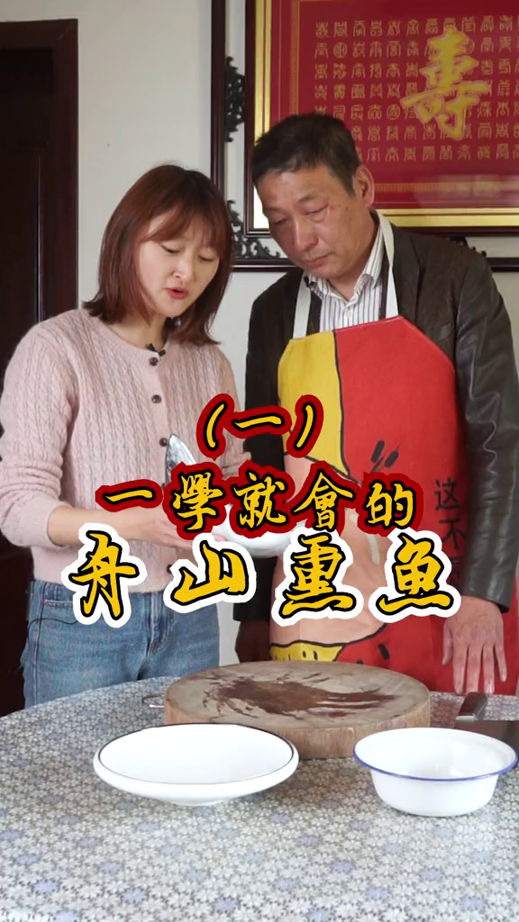 比杭州酥鱼更好吃的舟山熏鱼