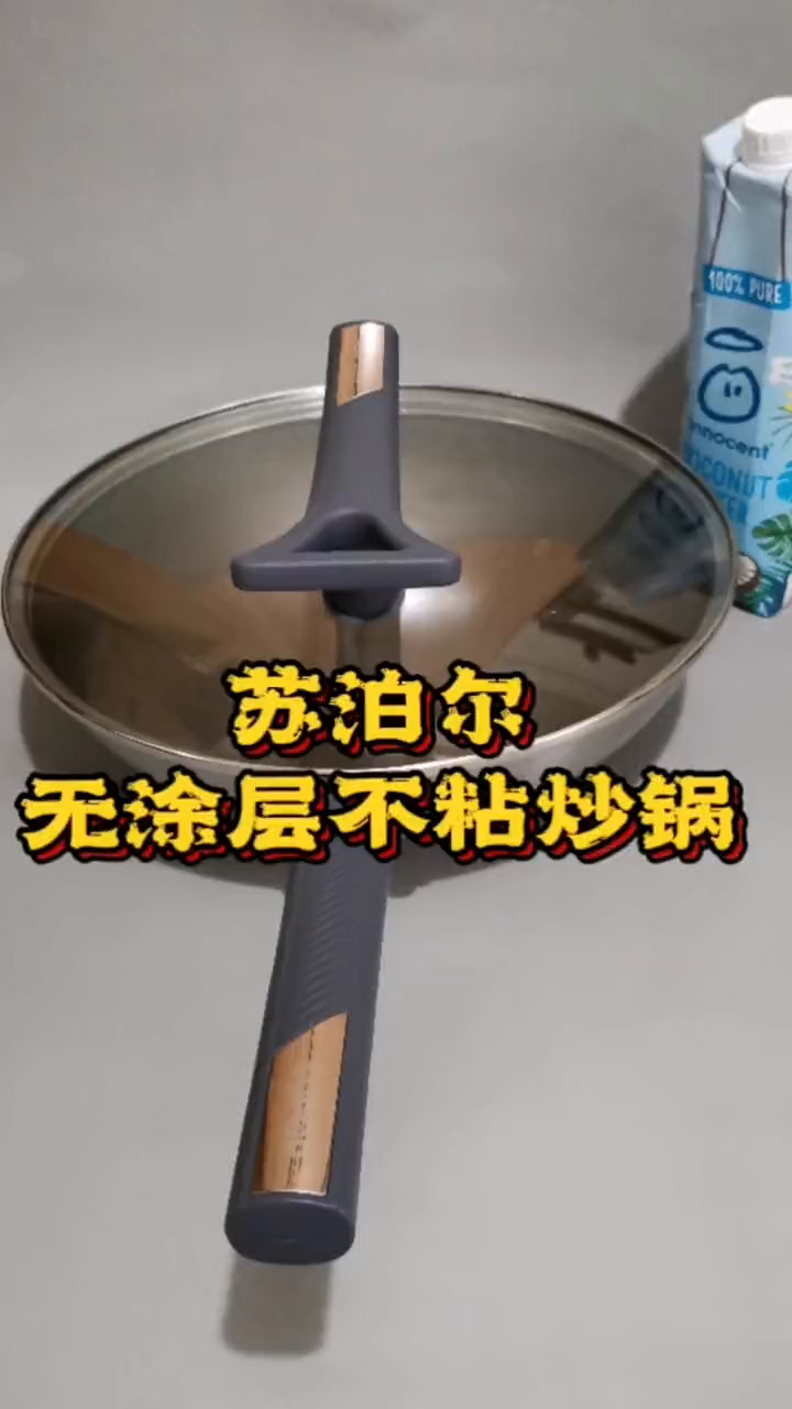 苏泊尔有钛炒锅要用无涂层的,家人吃着才放心