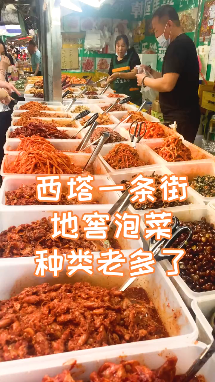 一起看看西塔有家泡菜种类老全了