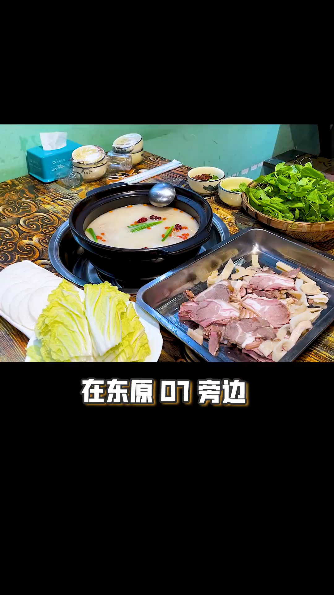 东原D7旁边的平价简阳羊肉汤锅