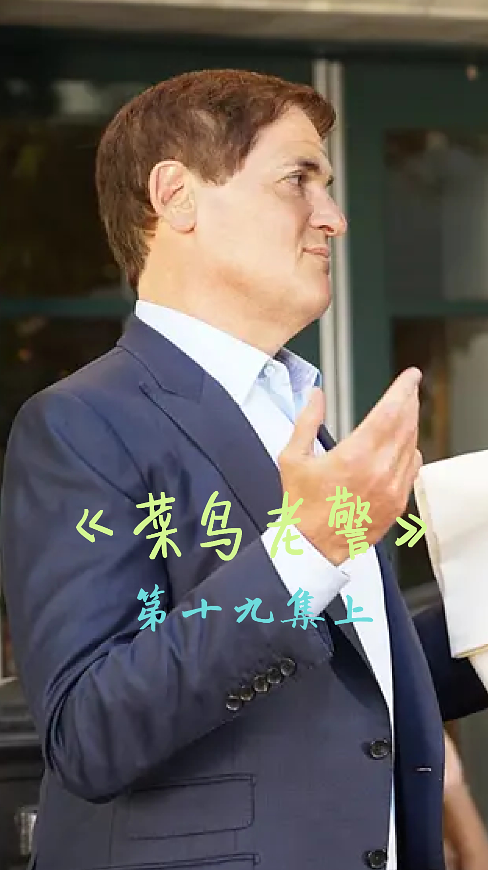 《菜鸟老警》:警官霸气找出打人的凶手