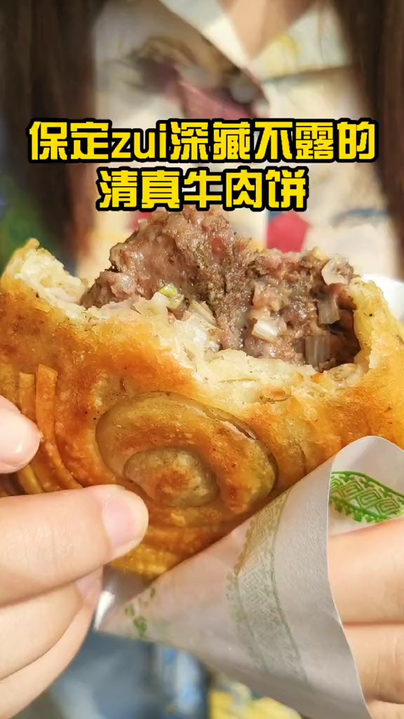 居民楼下发现一家深藏不露的清真牛肉饼