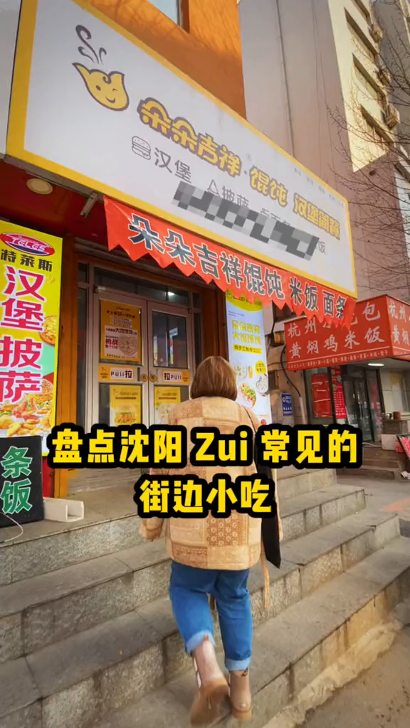 盘点沈阳街边小吃-爱美食爱分享