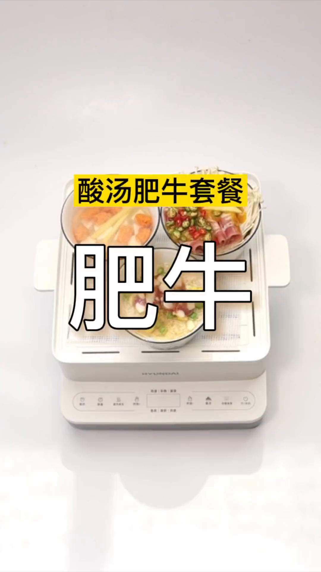 一个人也要好好吃饭,酸汤肥牛套餐 懒人快手菜