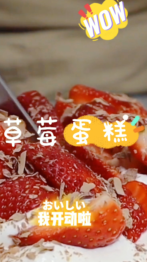自制草莓蛋糕,草莓烘焙超级简单,健康又美味