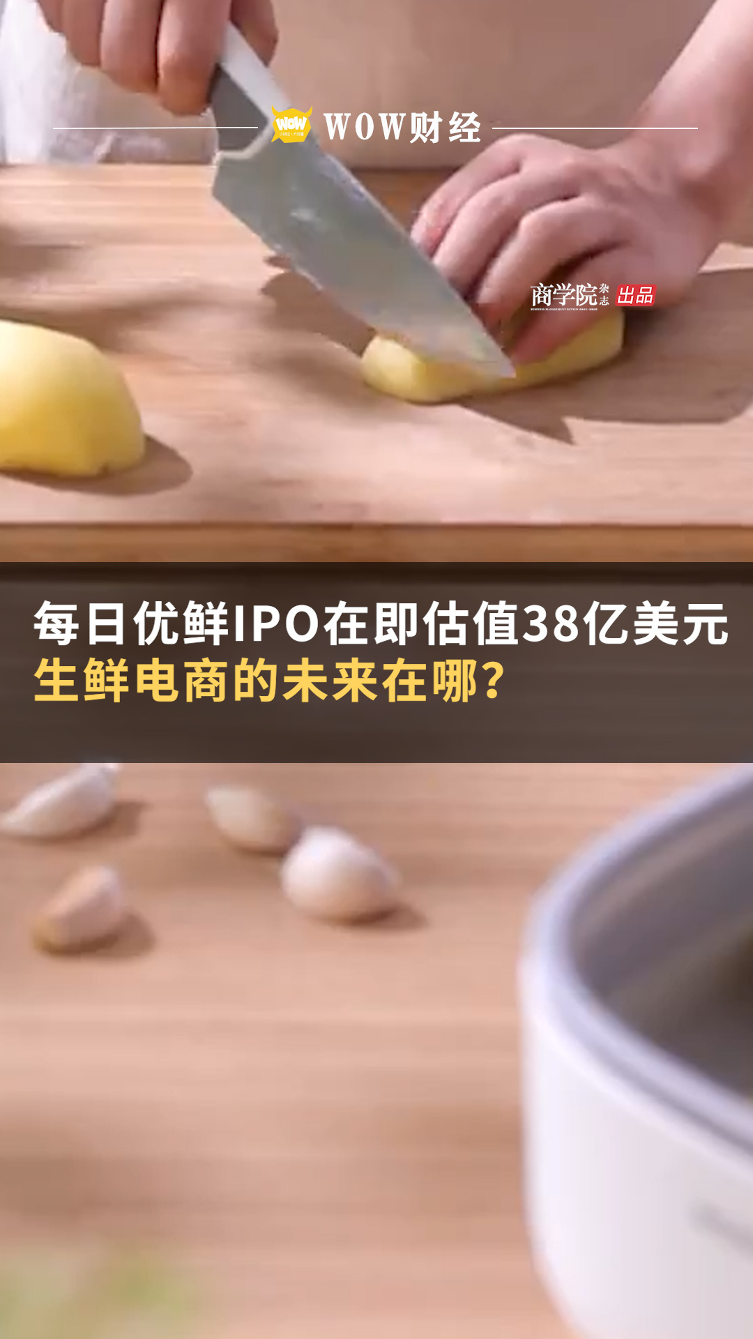每日优鲜IPO在即,估值38亿美元,生鲜电商的未来在哪?#WOW·热点#