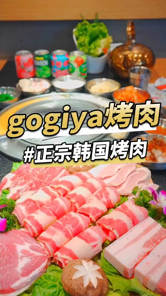打卡超正宗的韩国烤肉店