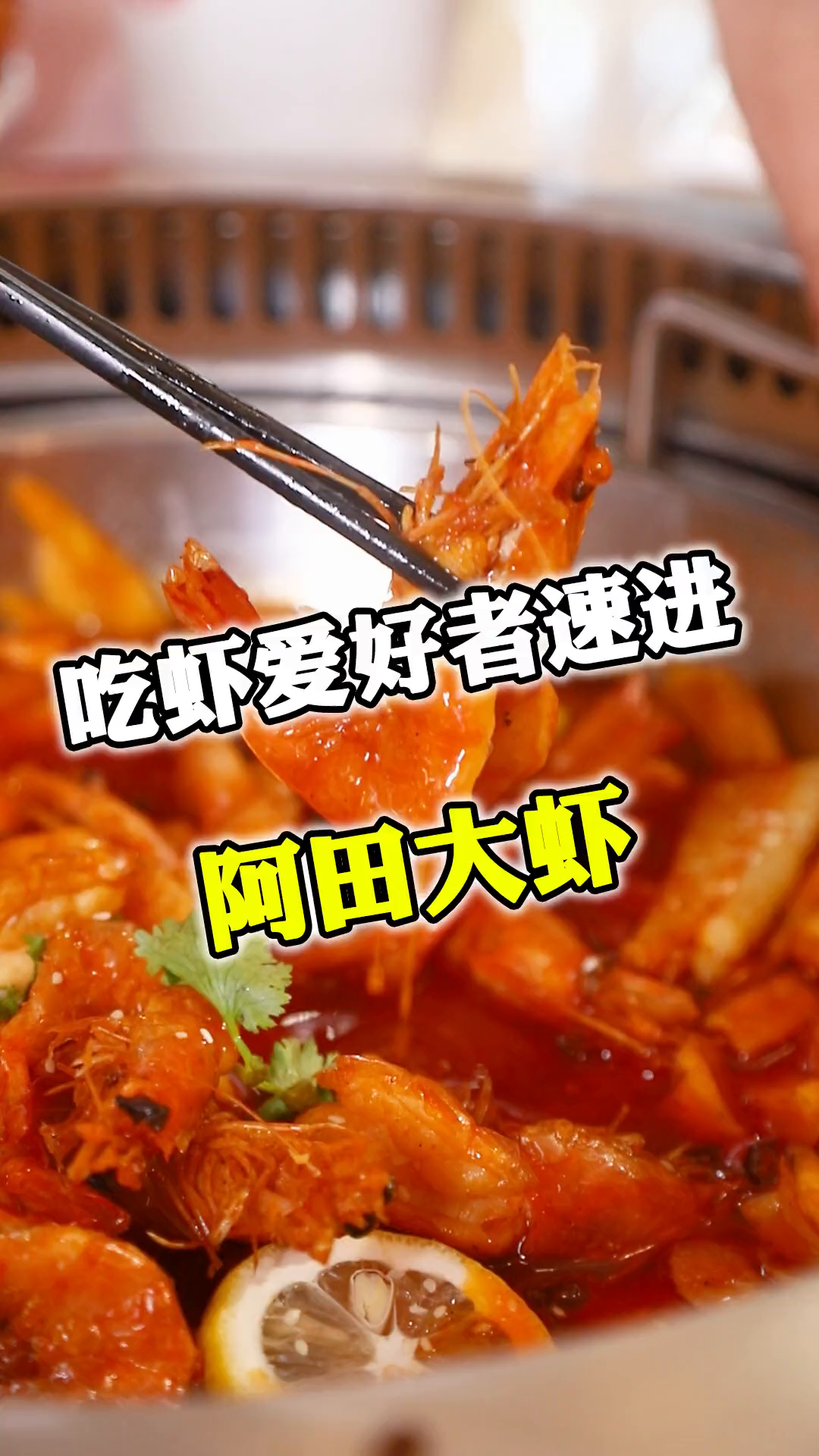 干锅+火锅的花样搭配!牛蛙大虾鱿鱼的惊喜碰撞!