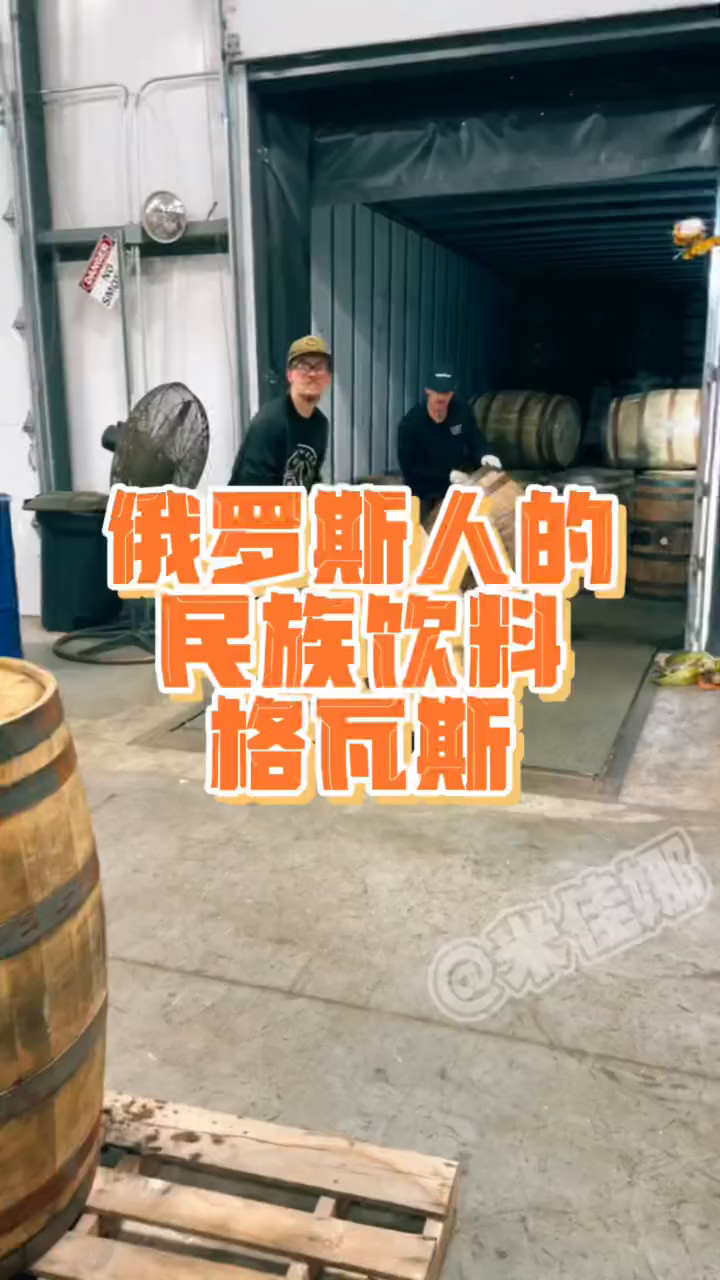 俄罗斯人的民族饮料格瓦斯网红饮品夏日饮品中俄友谊