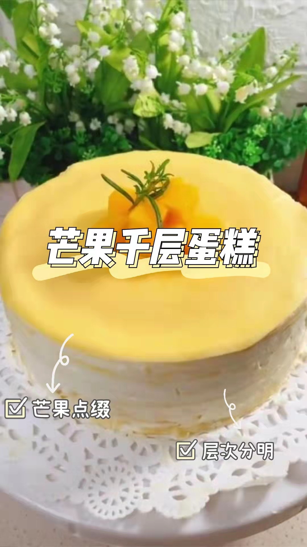 芒果千层蛋糕,做法简单,口感浓郁丰富,好吃到停不下来!
