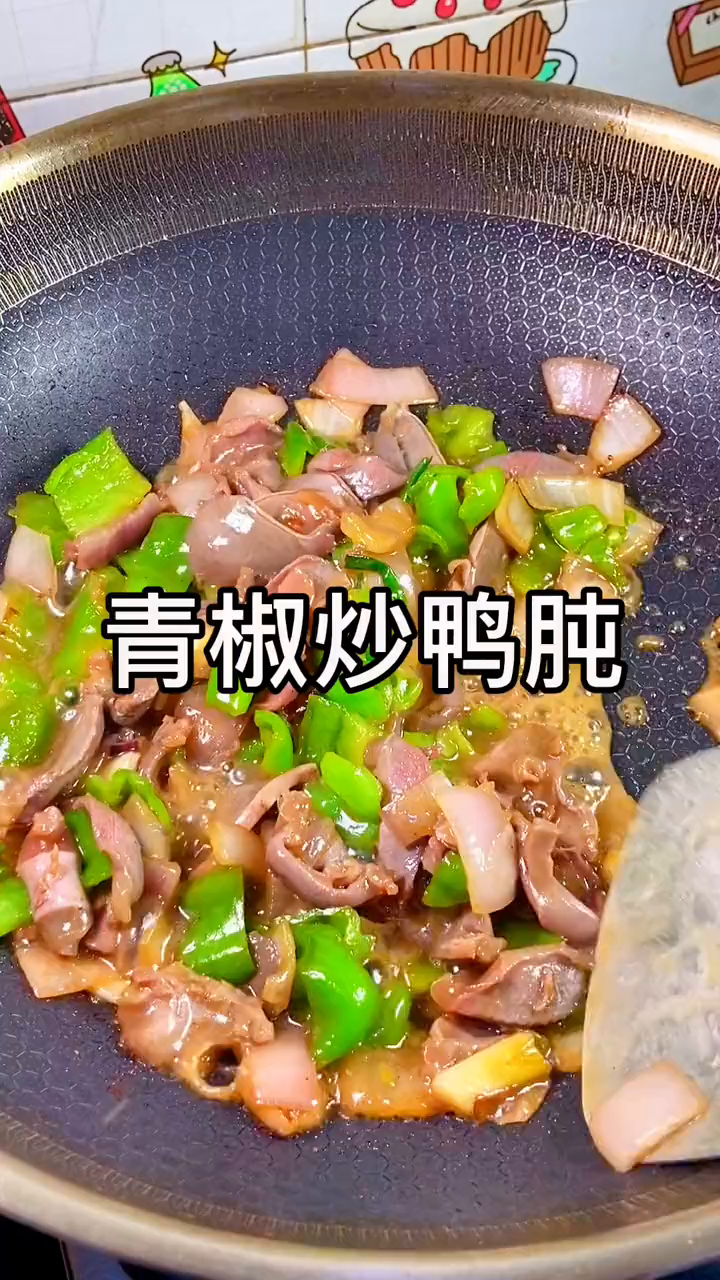 今天晚饭就做了青椒炒鸭肫当盖浇饭 懒人快手菜