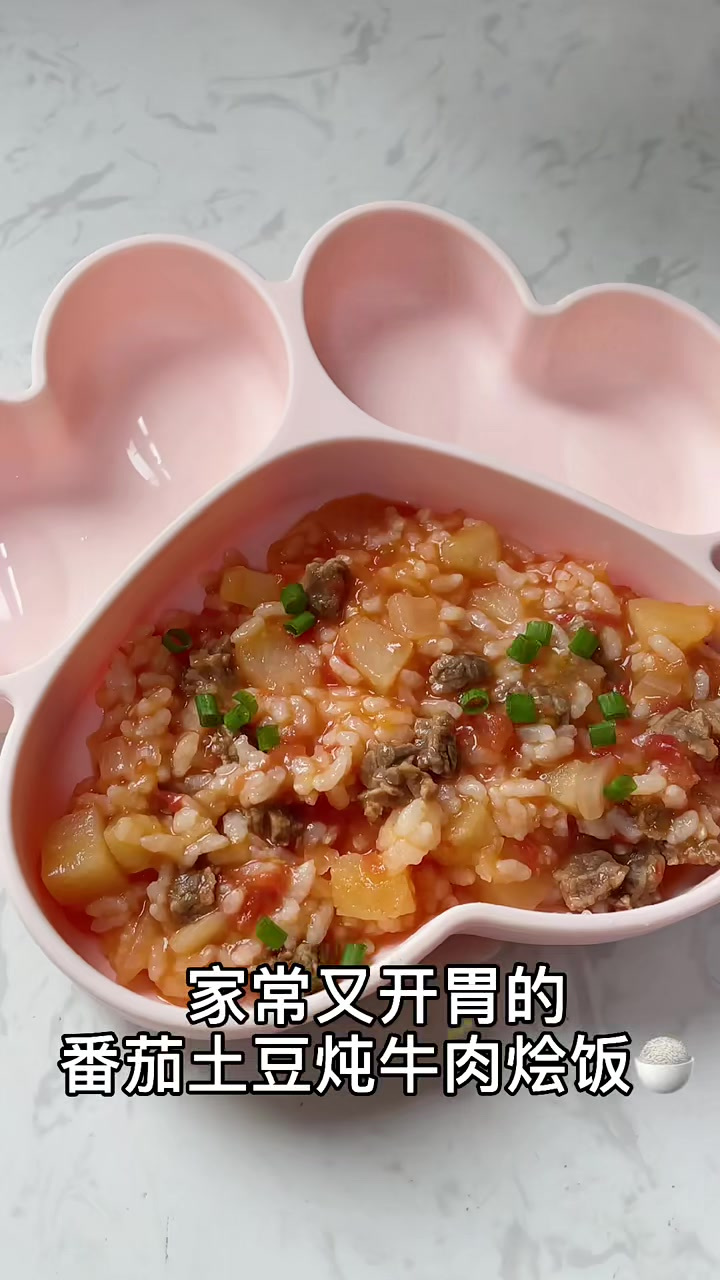 12M辅食番茄土豆炖牛肉烩饭酸甜开胃