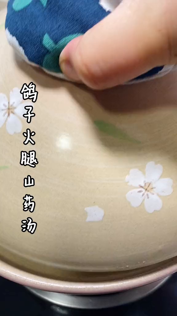 天气转凉,给家人炖个鸽子火腿汤,暖心暖胃家常菜煲汤