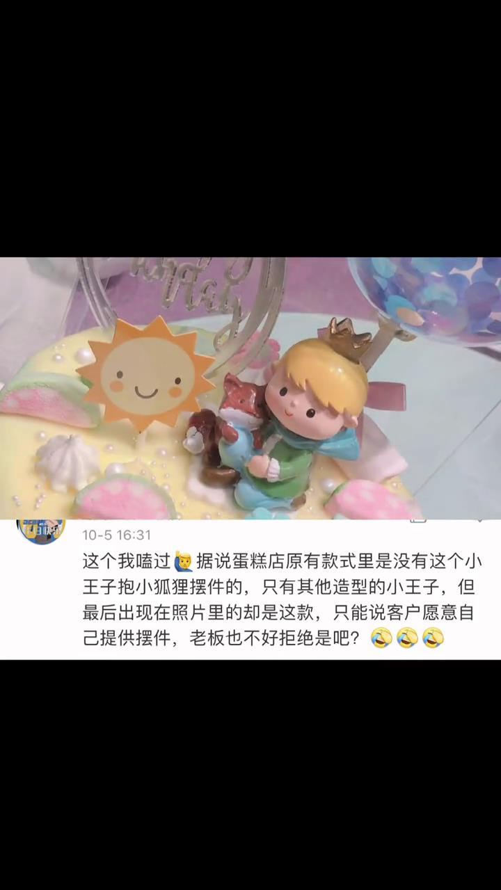 一宝是把道具带回家了吗,还是专门去那家店定的呀,战哥蛋糕上的小王子好可爱!