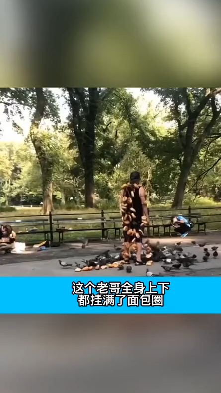 中国有佛祖割肉喂鹰,现有大神全身挂满面包圈,你说这是什么操作?