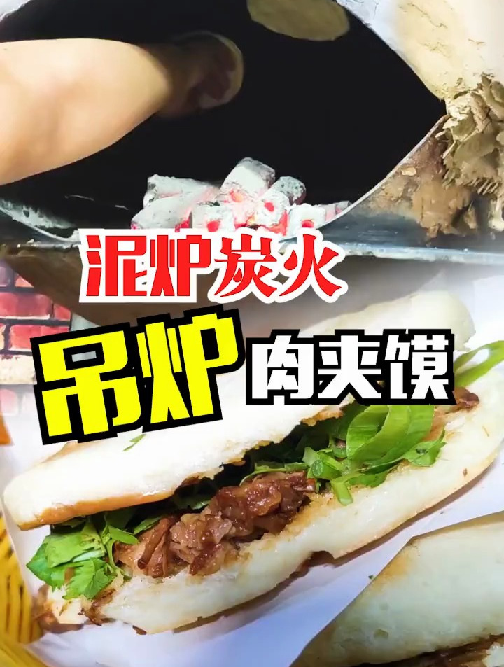 新发现!你们吃过这样的肉夹馍嘛?