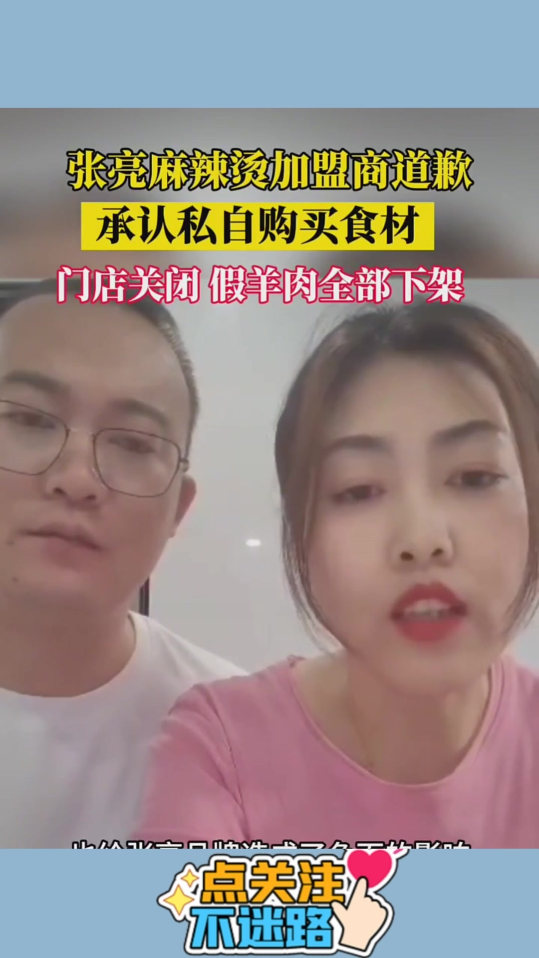 张亮麻辣烫加盟商道歉,场面值得一看