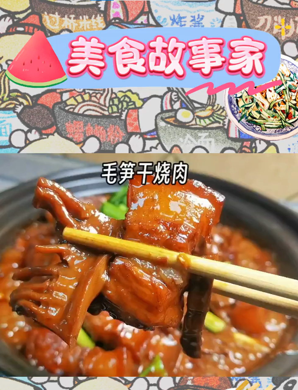 毛笋干烧肉,三碗米饭的绝配,你心动了吗?